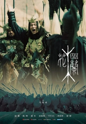 Theatrical Poster (China)