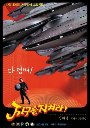 Theatrical Poster (Korea)