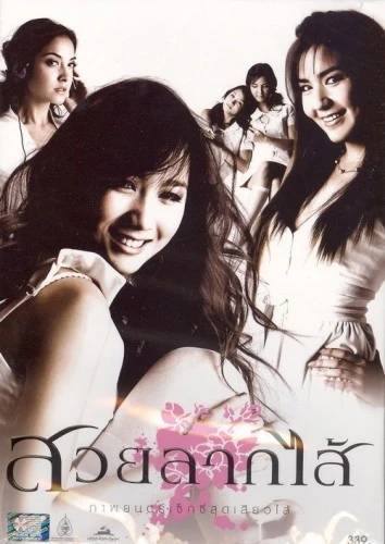 Theatrical Poster (Thailand)