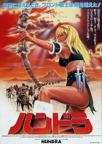 Theatrical Poster (Japan)