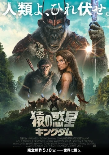 Theatrical Poster (Japan)