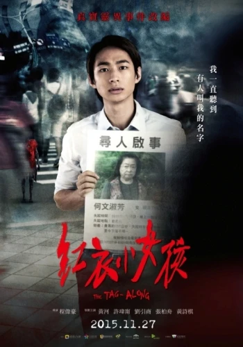 Theatrical Poster (China)