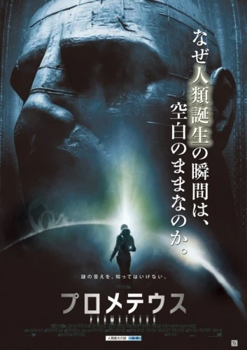 Theatrical Poster (Japan)