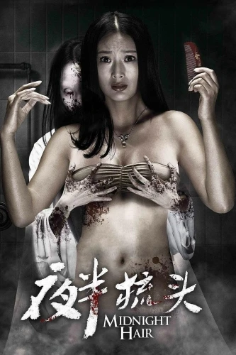 Theatrical Poster (China)