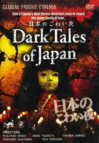 DVD Cover (Global Fright Cinema)