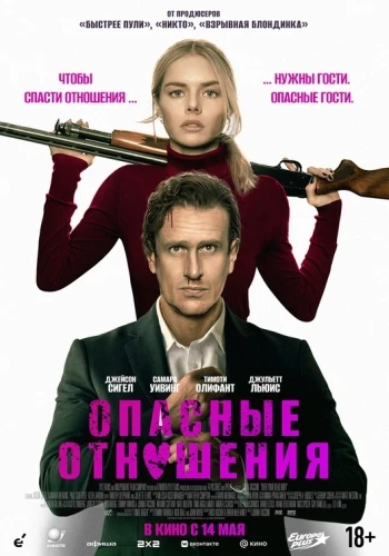 Theatrical Poster (Russia)