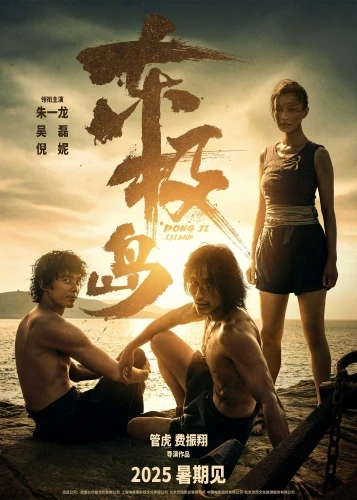 Theatrical Poster (China)
