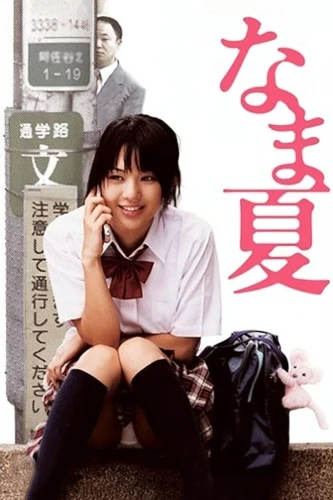 Theatrical Poster (Japan)
