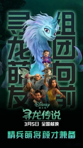 Theatrical Poster (China)
