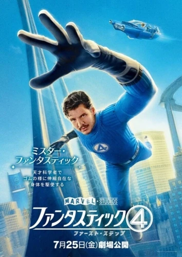 Theatrical Poster (Japan)