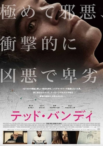 Theatrical Poster (Japan)