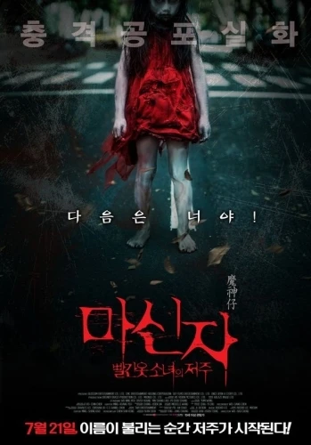 Theatrical Poster (Korea)