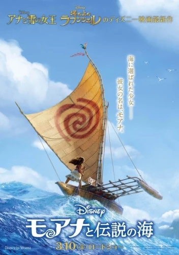 Theatrical Poster (Japan)
