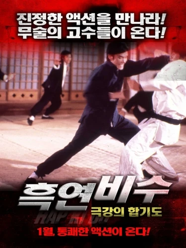 Theatrical Poster (Korea)