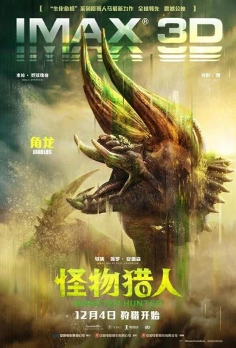 Theatrical Poster (China)