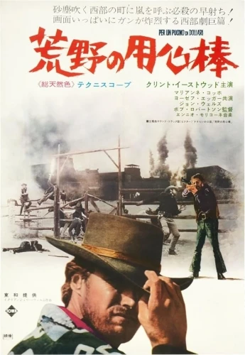 Theatrical Poster (Japan)