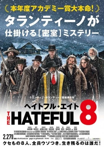 Theatrical Poster (Japan)