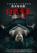 Haunted Dormitory: White Paper Girl