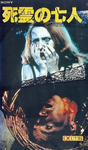 VHS Cover (Japan)