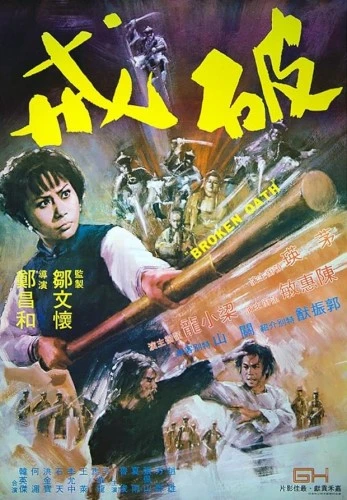 Theatrical Poster (Hong Kong)