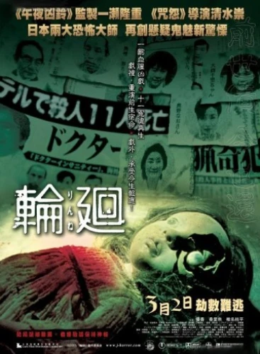 Theatrical Poster (Japan)