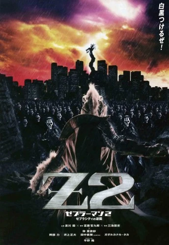 Theatrical Poster (Japan)