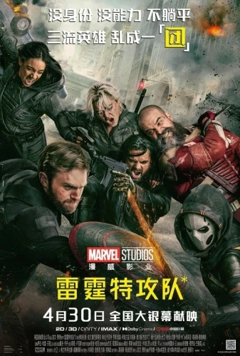 Theatrical Poster (China)