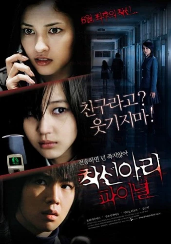Theatrical Poster (Korea)