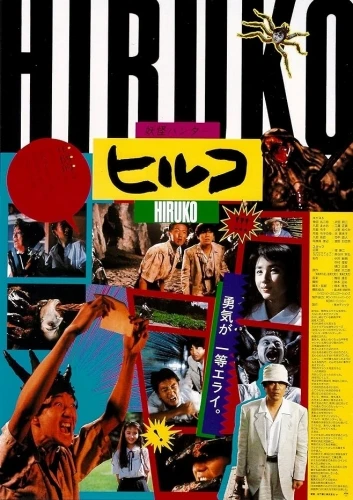 Theatrical Poster (Japan)