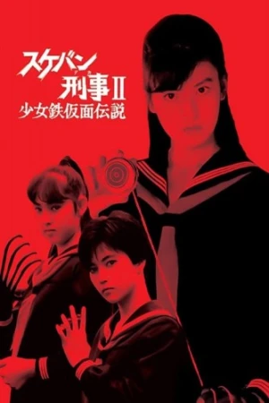 Theatrical Poster (Japan)