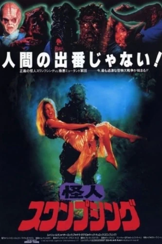 Theatrical Poster (Japan)