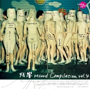 残響record Compilation vol.4