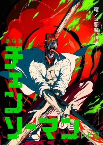 Theatrical Poster (Japan)