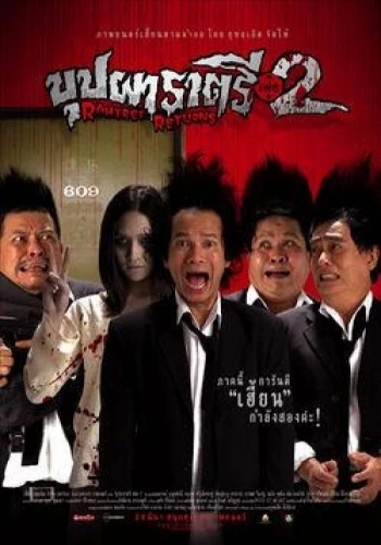 Theatrical Poster (Thailand)