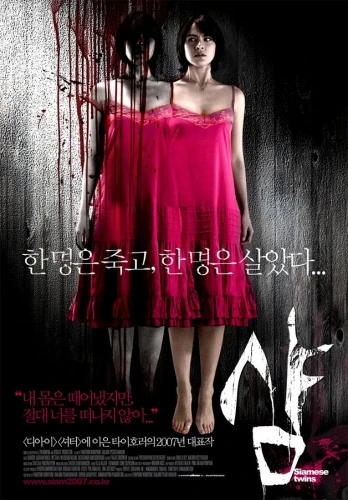 Theatrical Poster (Thailand)
