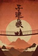 Lone Wolf And Cub: Season 2