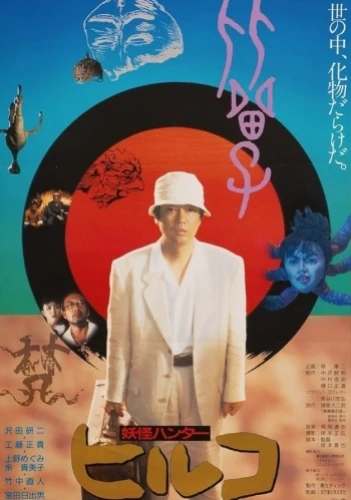 Theatrical Poster (Japan)