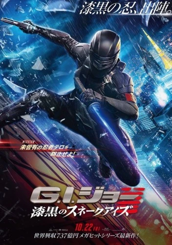 Theatrical Poster (Japan)