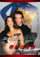 Emmanuelle Through Time: Rod Steele 0014 & Naked Agent 0069