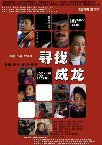 Theatrical Poster (China)