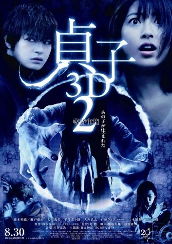 Theatrical Poster (Japan)