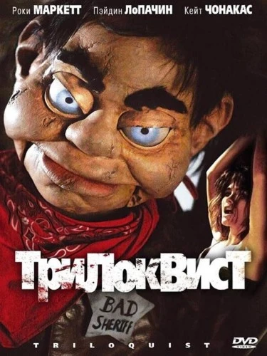 DVD Cover (Russia)