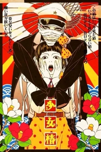 Theatrical Poster (Japan)