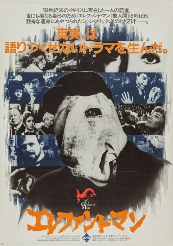Theatrical Poster (Japan)