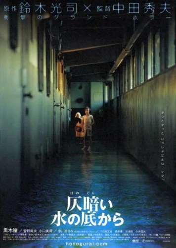Theatrical Poster (Japan)