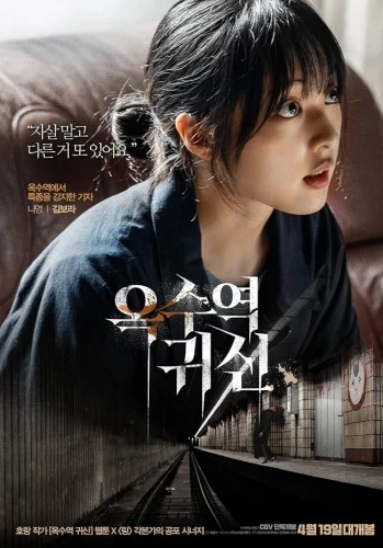Theatrical Poster (Korea)