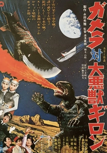 Theatrical Poster (Japan)