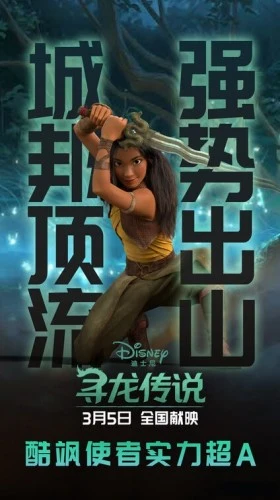 Theatrical Poster (China)