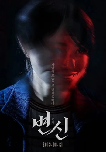 Theatrical Poster (Korea)