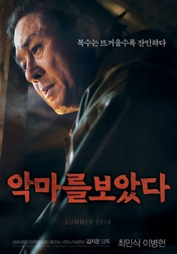 Theatrical Poster (Korea)